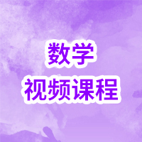 數學二