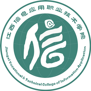 江西信息應用職業技術學院
