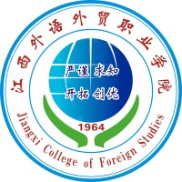 江西外語外貿職業學院