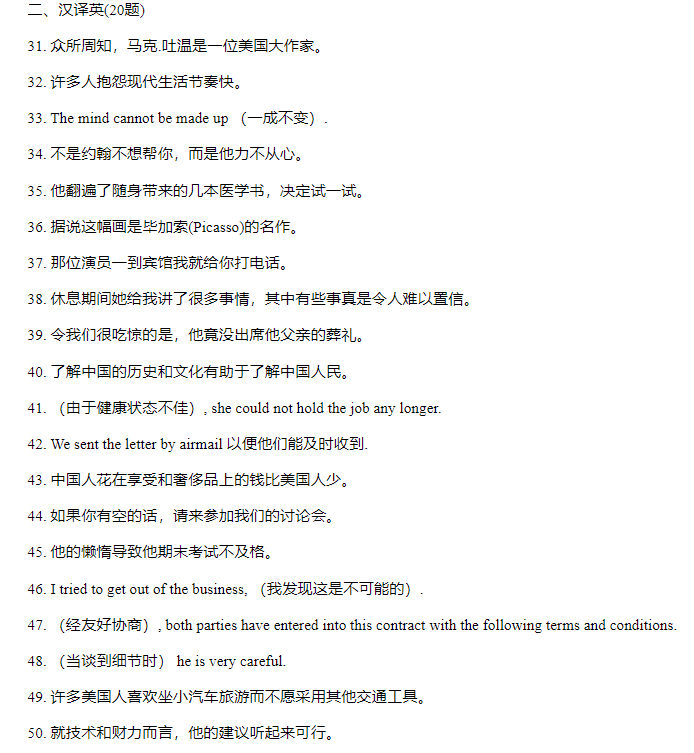 江西省高職單招英語漢譯英模擬卷