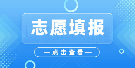 2024年江西高職單招志愿填報入口