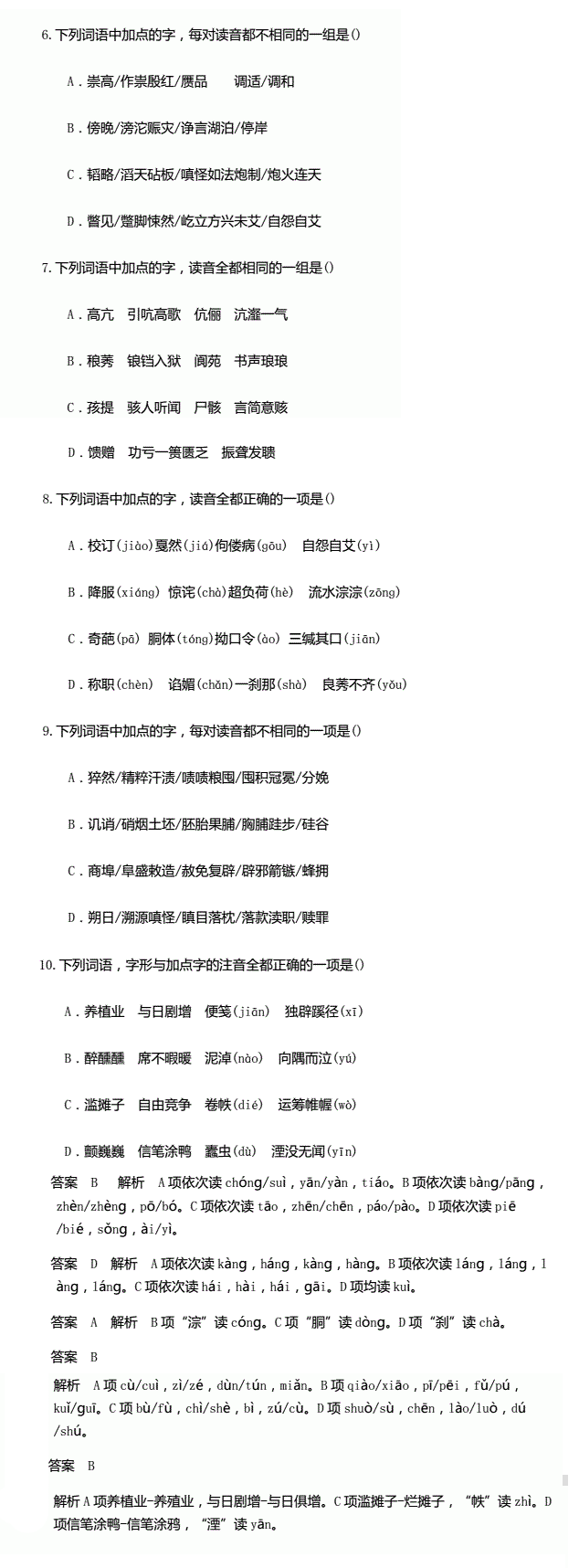 江西單招語(yǔ)文