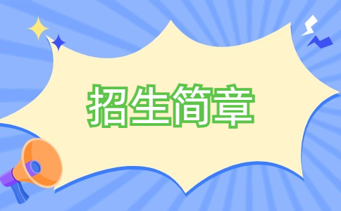 江西科技職業學院高職單招