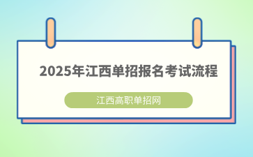 江西高職單招網