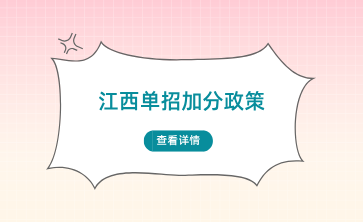 江西高職單招網