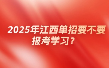 江西高職單招網