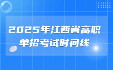 江西高職單招網
