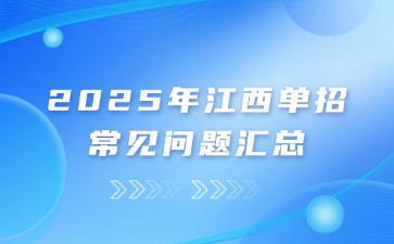 江西高職單招網