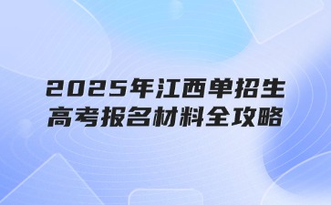 江西高職單招網