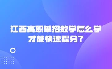 江西高職單招網