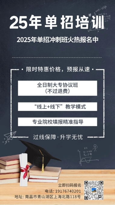 江西單招