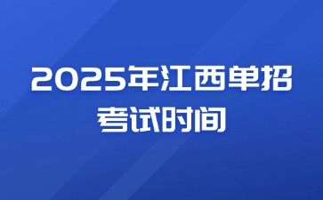 江西高職單招網