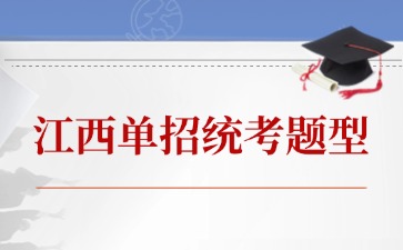 江西高職單招網(wǎng)