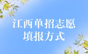 江西高職單招網