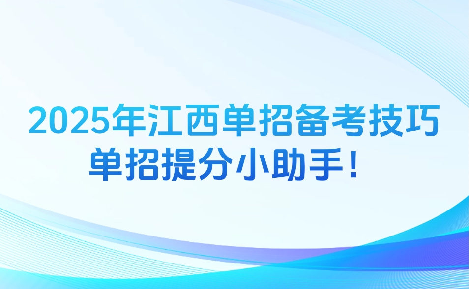 江西單招