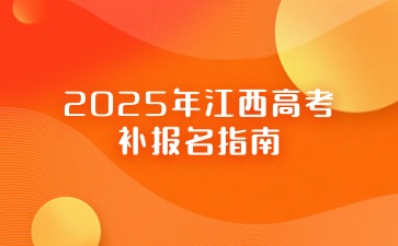 江西高職單招網