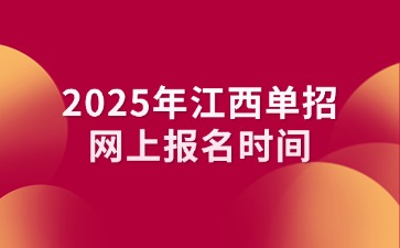 江西高職單招網