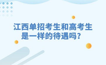 江西高職單招網