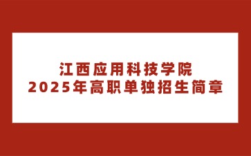 江西高職單招網(wǎng)