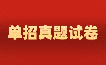 2025年江西單招文化課第一次聯考真題