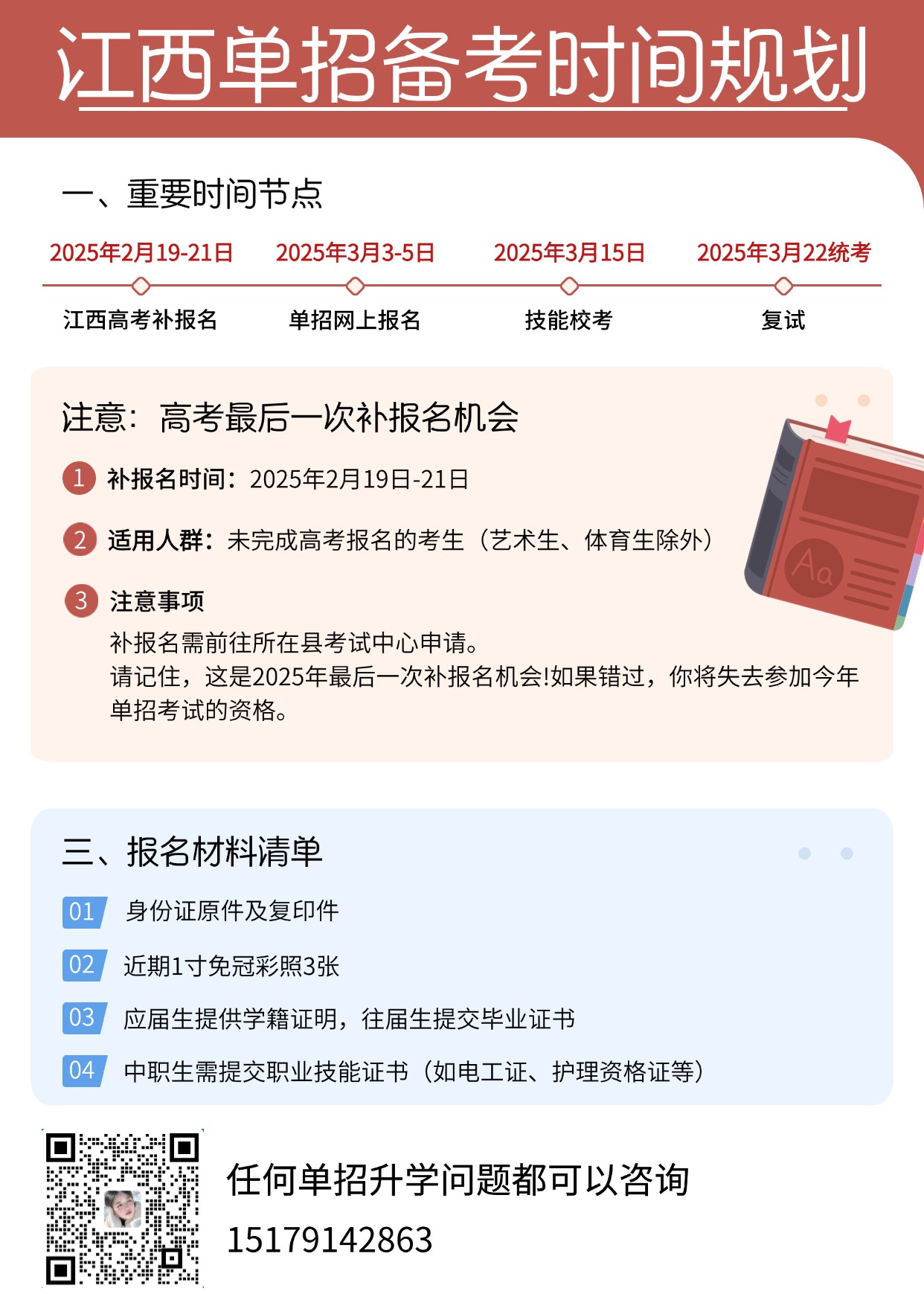 錯過將無法參加高考!2025年江西高考補報名于19日開始