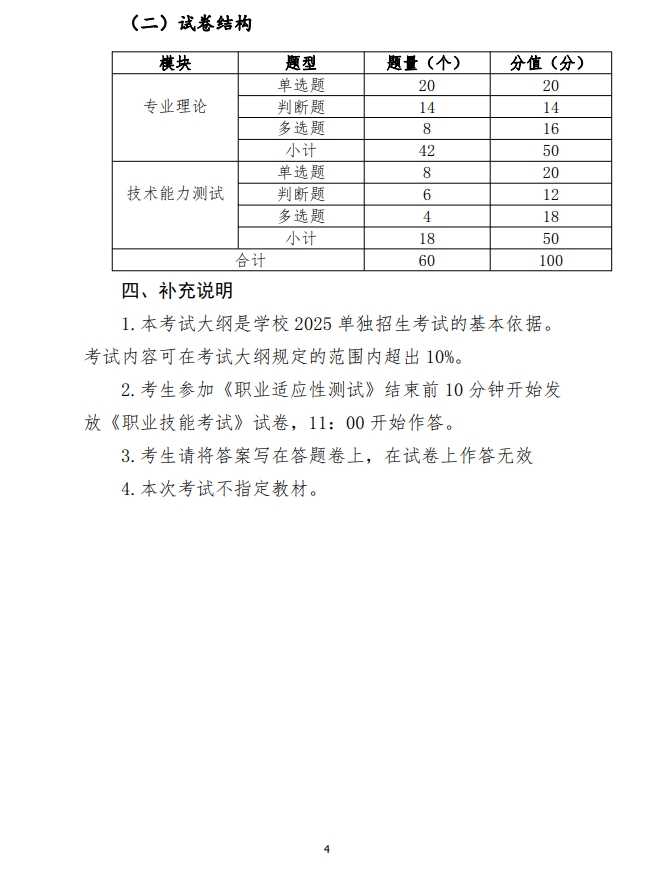 江西高職單招