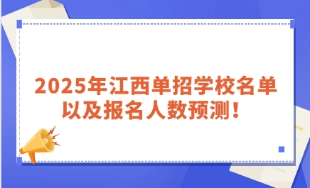 江西單招
