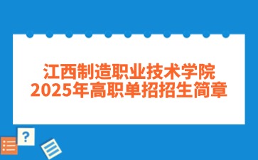 江西高職單招