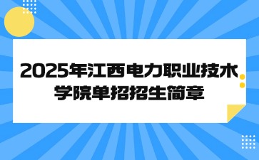 江西高職單招網