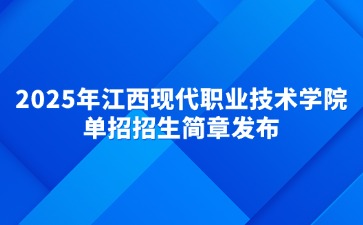 江西高職單招
