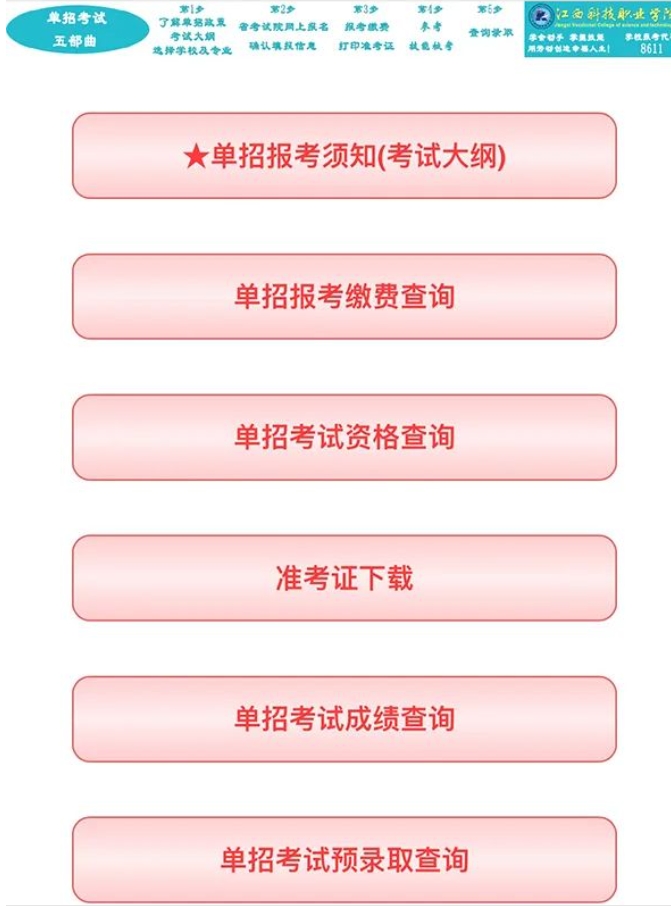 江西科技職業學院單招