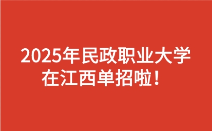江西單招