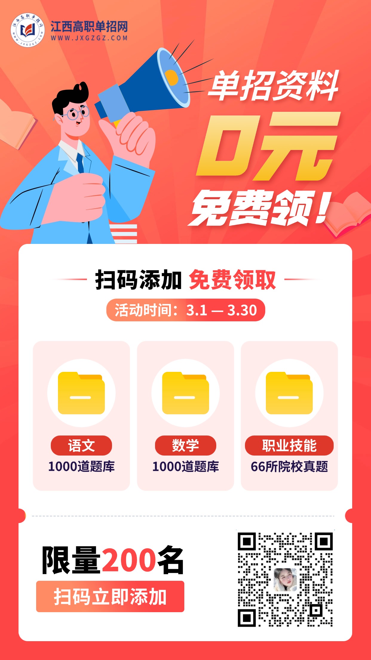 是誰還沒有江西單招真題資料？0元免費(fèi)領(lǐng)（可打?。? style=