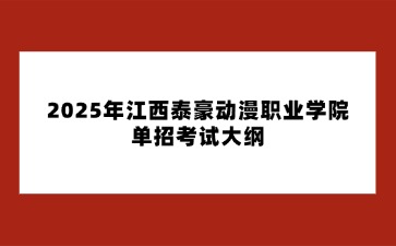江西高職單招