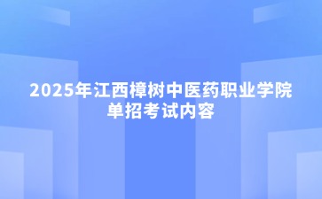 江西高職單招
