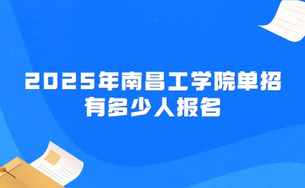 南昌工學(xué)院?jiǎn)握? style=