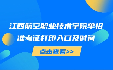 江西單招