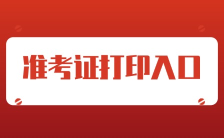 2025年江西傳媒職業(yè)學(xué)院?jiǎn)握袦?zhǔn)考證打印入口