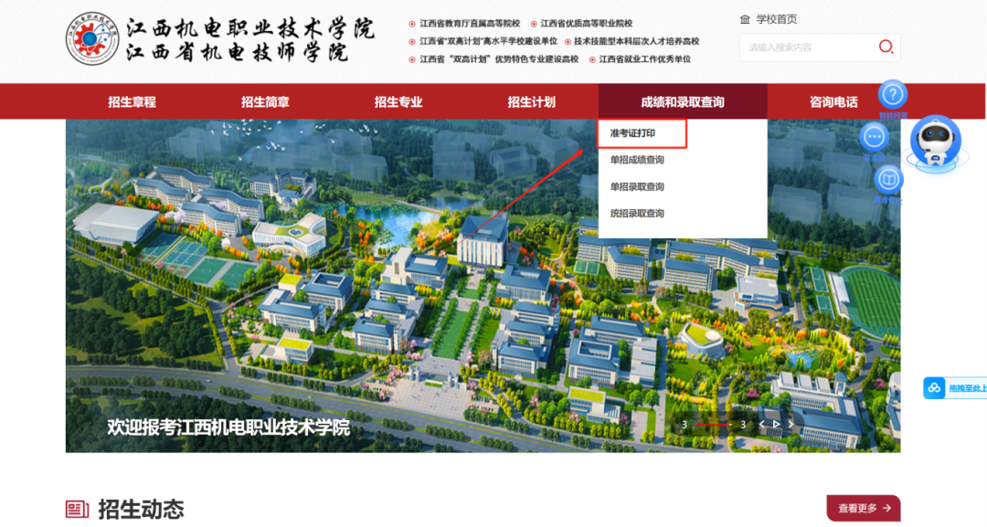江西單招