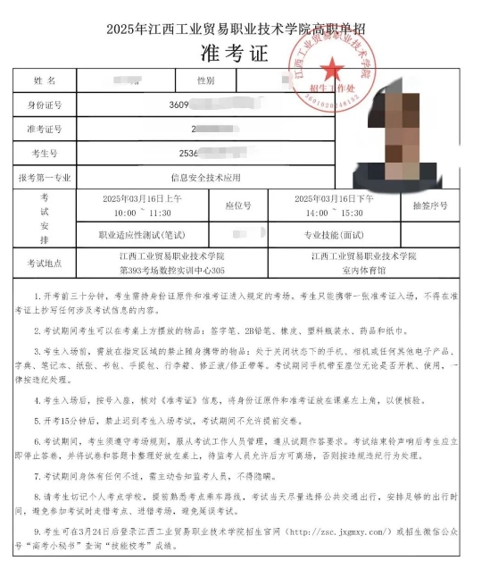江西高職單招網