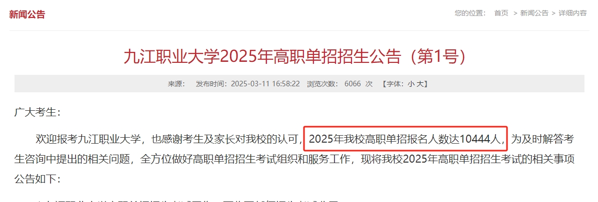 九江職業(yè)大學單招