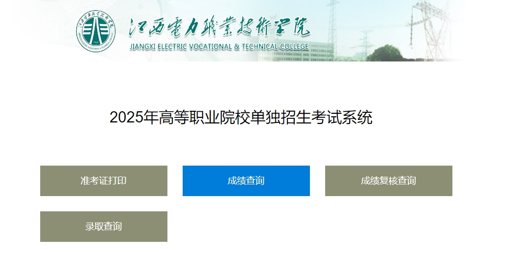 江西電力職業技術學院單招