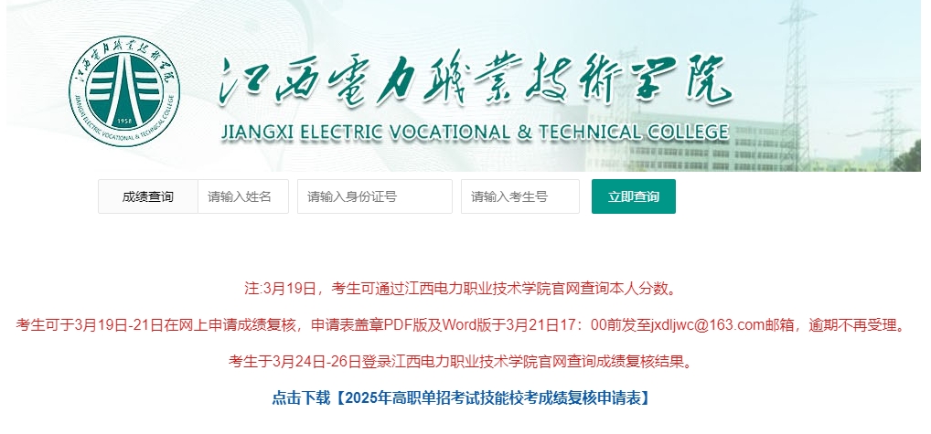 江西電力職業技術學院單招
