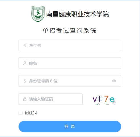 南昌健康職業技術學院單招
