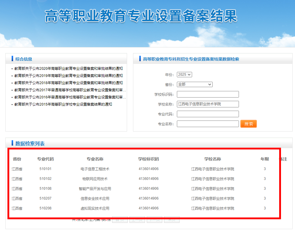 江西高職單招網