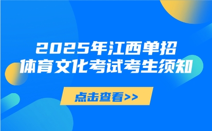 江西單招