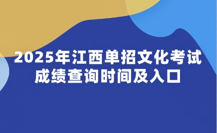 江西單招