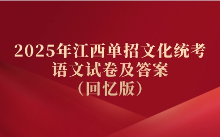 江西單招