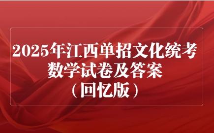江西單招