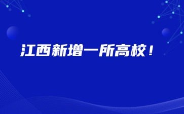 江西高職單招網